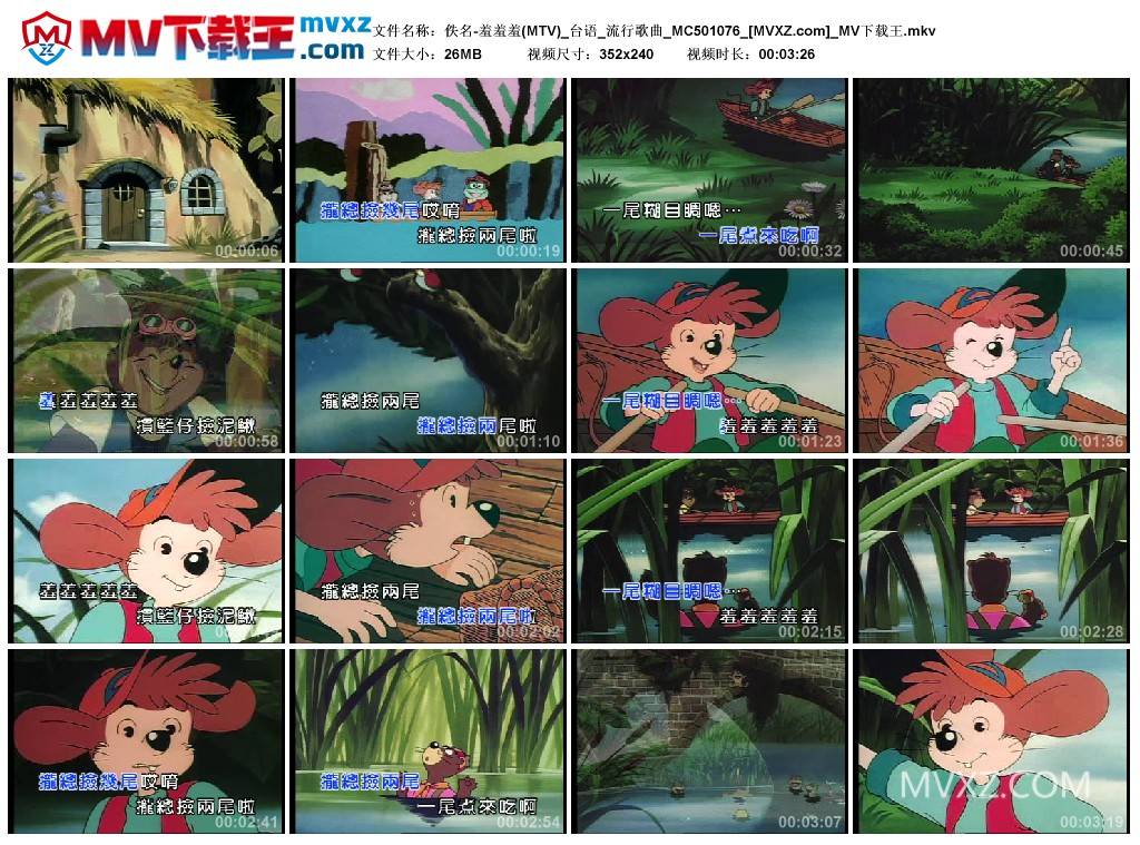 佚名-羞羞羞(MTV)_台语_流行歌曲_MC501076